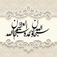 ذِكْر وتسْبيح (@dhikrwtsbyh) 's Twitter Profile