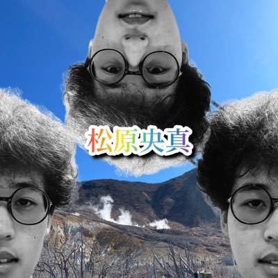 松原央真さんのプロフィール画像