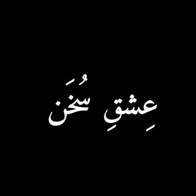 ishq_ee_sukhan's profile picture. .