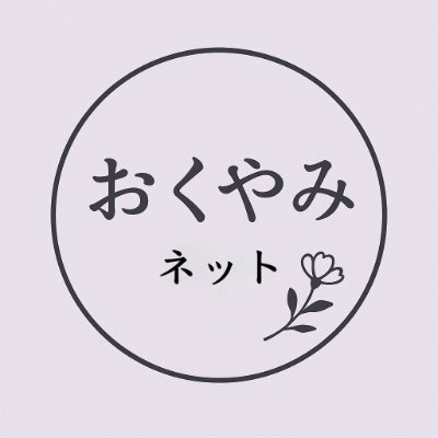 全国のおくやみ情報を無料で掲載・共有できるWebサイト「全国おくやみネット」です。都道府県別に訃報が見られます。お住まいの都道府県や希望の都道府県で投稿された訃報をメールでお知らせすることもできますので、ぜひサイトに登録してください。安心と信頼を大切に運営しております。