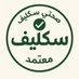 سعود القحطاني ( سكليف خدمات عامة) 🇸🇦 (@yasa19950) Twitter profile photo سعود القحطاني ( سكليف خدمات عامة) 🇸🇦 (@yasa19950) Twitter profile photo