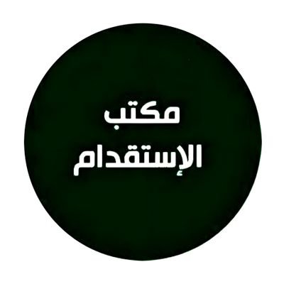 الستقدام الهند افراد /موسسات/ساىقين/عمال نظافه/عمال استراحات ومهنه رجاليه فقت او خلال فترة ٢٠ يوم
لازم الله واتساب 👇
٠٠٩١٨٤٥١٨٢٧٣٩٨