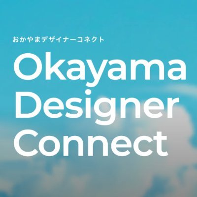 岡山を中心に、地域密着で活躍するローカルクリエイターと街の事業者&活動家を繋ぐ!クリエイター向けのイベント・情報やクリエイティブの受発注時のノウハウを発信します。奉還町のクリエイター拠点 #Hokuru クリエイター紹介メディア #クリエコネクト