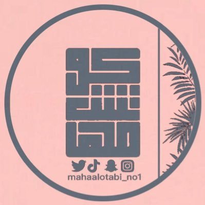 محبة للإبداع والتواصل الإيجابي.. #هاوية_تصميم و#مدرب _محترف #صاحبة كتاب أغرد خارج منصتي.