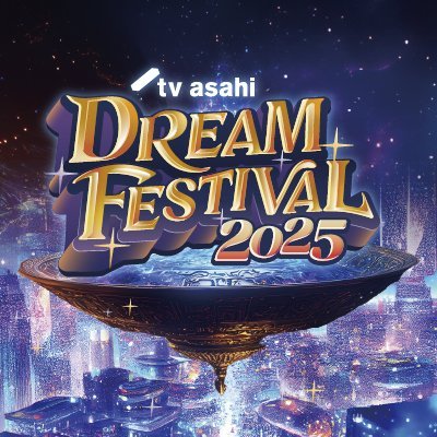 テレビ朝日がお送りする音楽フェス!テレビ朝日ドリームフェスティバルの公式アカウントです。番組情報からアーティストの追加情報までどんどんつぶやきます! ▶Instagramでも情報発信中 https://t.co/2fbbRiE7Mw #テレ朝ドリフェス