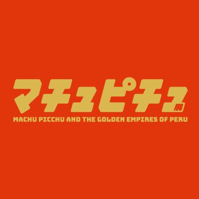 \アジア初上陸 『マチュピチュ展』🦙/
🌍世界で54万人を魅了した、ペルー政府公認の展覧会
2025年11月22日より開催
by マチュピチュ展 実行委員会/NEON JAPAN株式会社
個別の返信には対応しておりません。