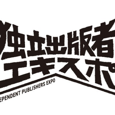 全国各地で版元や出版レーベルを興し、書籍やZINEを制作・頒布している出版者(=発行責任者)自らがブースに立ち、自社刊行物や自社の魅力をアピールするブックフェアです。第一回は、2026年1月18日・19日@ DAIKANYAMA GARAGE space1
https://t.co/2bOL3xleGZ