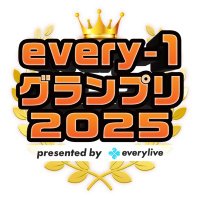 every-1グランプリ2025 (@everyliveowarai) 's Twitter Profile Photo every-1グランプリ2025 (@everyliveowarai) 's Twitter Profile Photo