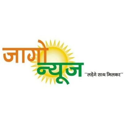 ( Official )🎤JAAGO NEWS,AGENCY🖊️
📰जागो टुडे हिन्दी न्यूज पेपर सप्ताहिक समाचार पत्र 📰🗞️