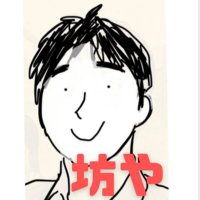 坊や@御破産で願いましては。 (@kessaku77) 's Twitter Profile