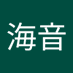 相原海音 (@kaito4210000) Twitter profile photo 相原海音 (@kaito4210000) Twitter profile photo