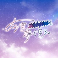 ä»å®µãÃÃãšå€¢ãèŠããïŒããããïŒ (@yoiyume_info) 's Twitter Profile Photo ä»å®µãÃÃãšå€¢ãèŠããïŒããããïŒ (@yoiyume_info) 's Twitter Profile Photo