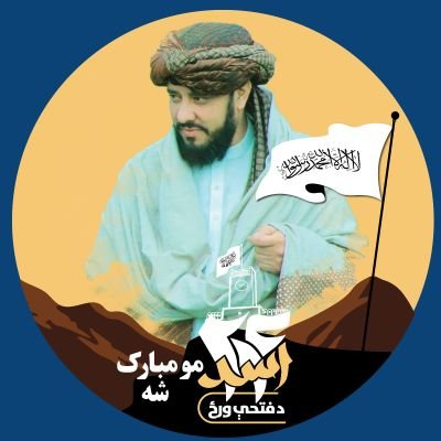 د کورنیو چارو وزارت د تامیناتي چارو معینیت مطبوعاتي مسؤل