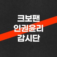 ํฌ๋ณดํฌ์ธ๊ถ์ค๋ฆฌ๊ฐ์๋จ (@kborightswatch) 's Twitter Profile Photo ํฌ๋ณดํฌ์ธ๊ถ์ค๋ฆฌ๊ฐ์๋จ (@kborightswatch) 's Twitter Profile Photo