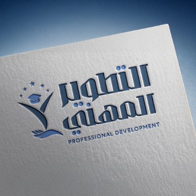 نسعي جاهدين لتطوير الموظفين بأحدث الأساليب العلمية بأقوي الشهادات التعليمية المعتمدة دولياً ومحلياً #دبلوم #ماجستير #دكتوراة