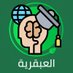 مركز العبقري/للخدمات الطلابيه والجامعيه المتكاملة (@maskaylwn85304) Twitter profile photo مركز العبقري/للخدمات الطلابيه والجامعيه المتكاملة (@maskaylwn85304) Twitter profile photo