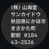 (臨時休業有.平日AM10時〜)株式会社山海堂.文部科学省H25年度教科書供給功労者表彰受賞 TEL0184432526 象潟駅前直進3分 #コクヨ #マスセット 等.商品(オフィス.事務.学校.保育.防災.防犯.介護.通販.テント.ロッカー.パーテーション.金庫.文具.ギフト.本.漫画.通販他)P有.🚓現金決済