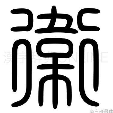 藍右衛門と申します。大学生です。音楽聴くのと絵を描くのが好きです。音楽はTUBE、fripSide、I've soundをよく聴きライブにも行ってます！
ゲームはWR，アークナイツ、デルフォをプレイしてます！
