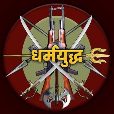 v****.b****8*1***@
हिंदुस्तानी और सनातनी होने पर गर्व है, बस चाहता हूँ कि अंतिम सांसों के पूर्ण होने से पहले हिंदुस्तान को हिन्दू राष्ट्र बनता हुआ देखूँ
🙏🚩⛳