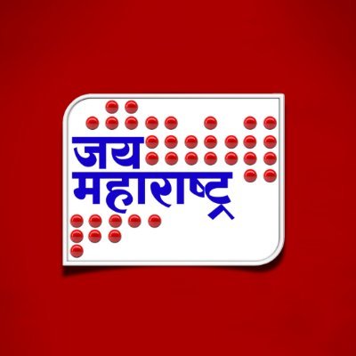 Official Twitter handle of #JaiMaharashtranews | थेट, अचूक, बिनधास्त |
YouTube : https://t.co/VdI1JcV02B