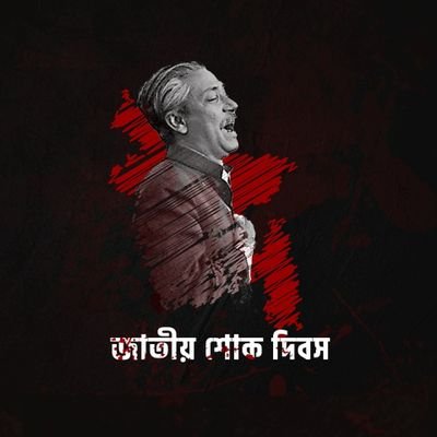 বাংলাদেশ ছাত্রলীগ শরীয়তপুর জেলা শাখা।
সহ-সভাপতি, নড়িয়া উপজেলা ছাত্রলীগ।