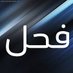 امير (@ff20101015) Twitter profile photo امير (@ff20101015) Twitter profile photo