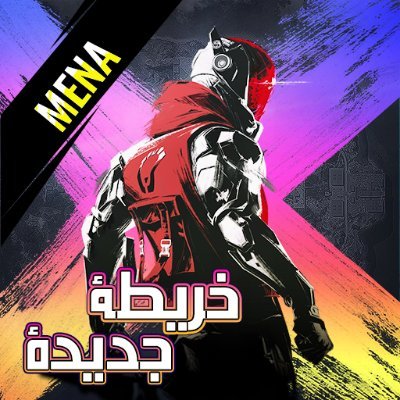 الحساب الرسمي على X للعبة BloodStrike، تجربة باتل رويال سريعة ومثيرة لعشاق ألعاب التصويب من منظور الشخص الأول على الجوال. جاهز للقتال؟🔥
#BloodstrikeAR