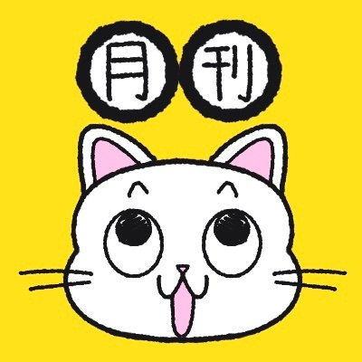 毎月15日発行のフリーペーパー「月刊ローチケ/月刊HMV&BOOKS」の編集部がつぶやきます! 発刊前後は特に元気いっぱいです!★配布場所:ローソン、HMV、ミニストップ ★Instagram:le_gekkan