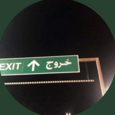 nawaff44h's profile picture. ﴿ سيجعل الله بعد عسر يسرا ﴾