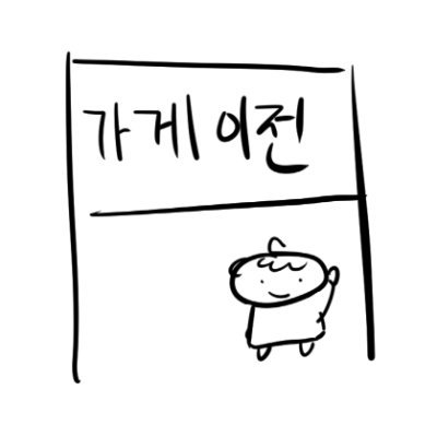 딩 (바이오확인) 계정 이동 합니다さんのプロフィール画像