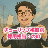 チューリップ福原店求人担当のの🌷【凍結悲しい】 (@fuhuhara_) 's Twitter Profile Photo