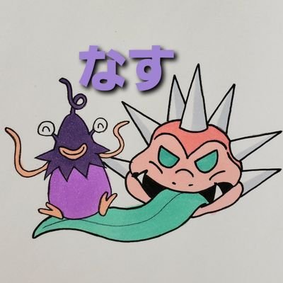 なすが好きな30代。ドラクエタクトをまったりやってます。ギルドおにこん教団所属。2021年2月末あたりからやってます！