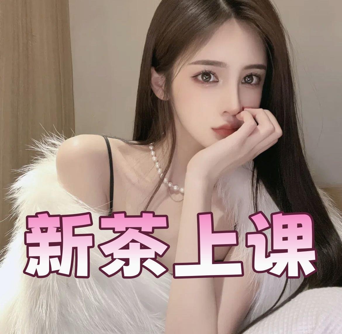 线下实体 大床房 🍵安全私密、靠谱、妹子乖巧又听话 听您安排 无定金
Q:103372191 vx:vvb8690
TG:https://t.co/2c6LNdlmef 与你:tea9988