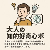 大人の知的好奇心ラボ (@gptchat20235) 's Twitter Profile