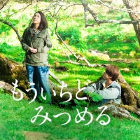 映画「もういちどみつめる」公式 (@mouichidomovie) 's Twitter Profile Photo