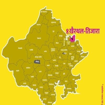 खैरथल की उद्योगों की ताकत,विकास की राह।