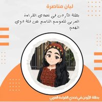 ليان مناصرة (@lmnasrt57709) 's Twitter Profile