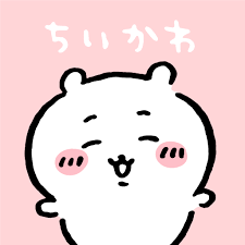 R6中小企業診断士の試験を受験しています
一次試験はなんとか合格しました
コミュ障&飲み会苦手ですが診断士として切磋琢磨する仲間をつくりたいです
#昭和生まれ #大阪人