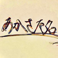 あかさた名-AkasataNa (@akasatana2461) 's Twitter Profile