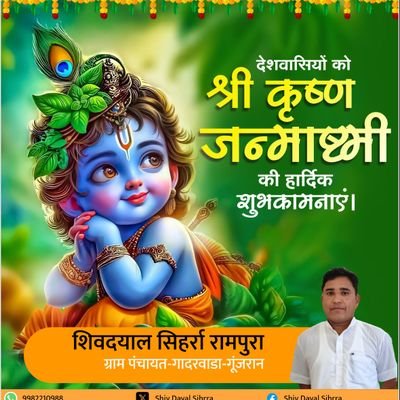 ShivDayalSihrra's profile picture. मैं उठना चाहता हूं , दौड़ना चाहता हूं, गिरना भी चाहता हूं.......
     बस रूकना नहीं चाहता...
सामाजिक कार्यकर्ताओं से जुड़ाव रखना है।
मो.न.-9772542372,9982210988