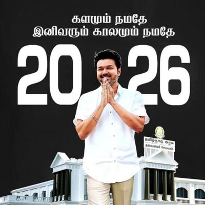 #ThalapathyVijay 🔥🔥
#TVKForTN
old ld @roses372062
@MM_TVK2026