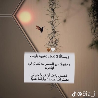 للهم ردني لك ردًا جميلًا.. اللهم اكفني بحلالك عن حرامك واغنني بفضلك عمّن سواك🦋