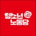 청소년노동당 (@youthlaborkr) Twitter profile photo 청소년노동당 (@youthlaborkr) Twitter profile photo