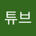 정튜브 (@jeongtyube71979) Twitter profile photo 정튜브 (@jeongtyube71979) Twitter profile photo