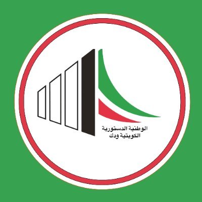 أول جريدة الكترونية للمعارضة الكويتية في الخارج تأسست في ديسمبر 2024 ا