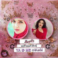 فرز قروب للأضافات𝗬𝗔&𝗠𝗘🩷🧜🏻♀️ (@meye1_) 's Twitter Profile