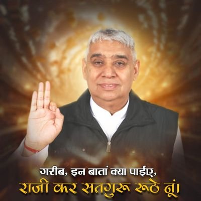 गरीब, अजब नगर में ले गए, हमकुँ सतगुरु आन।
झिलके बिम्ब अगाध गति, सुते चादर तान।।
🙏🏻🌹🙏🏻