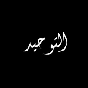 @muwahhid124