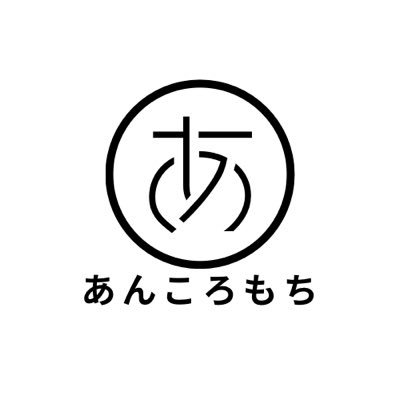 ankoromochi_50's profile picture. 50歳の女です。コミュ障、1人好きのまま気づけば50年生きてしまいました。|50歳からもっと楽しく|人生は選択の連続|note書いてます。