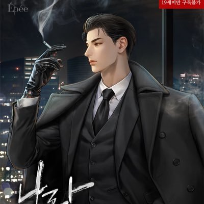 글쟁이 / 너라는금사망을쓰다 sucker 화대 식육 하루종일맑음 러닝타임 화룡점정 기형도 외 다수
